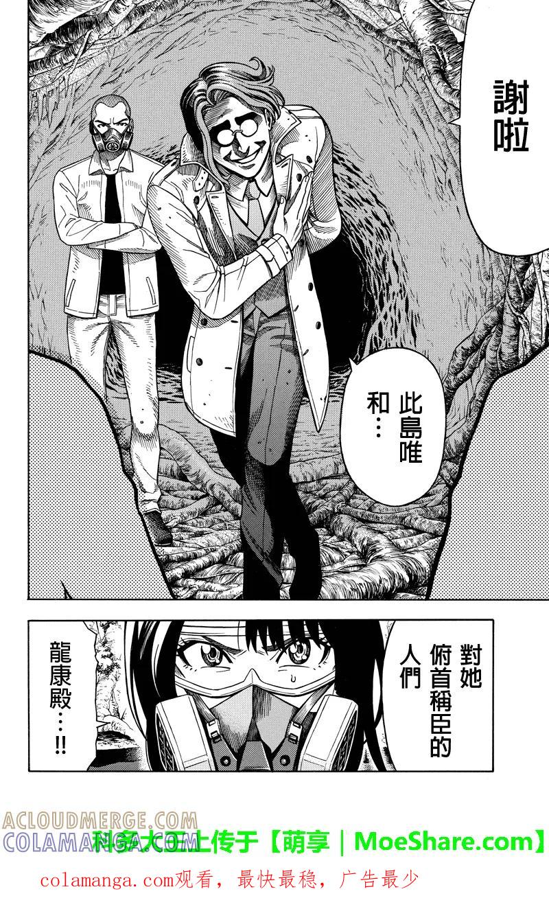 《GREEN WORLD》第80话 第10页