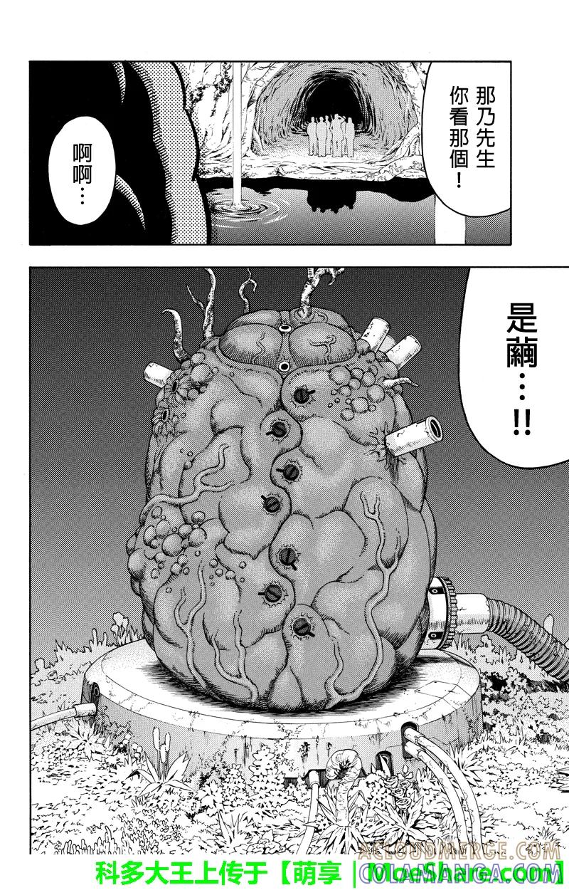 《GREEN WORLD》第80话 第8页