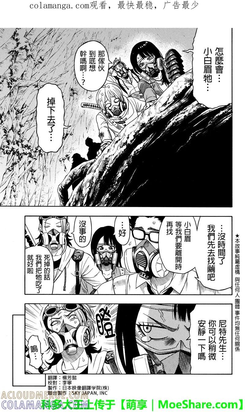 《GREEN WORLD》第80话 第1页
