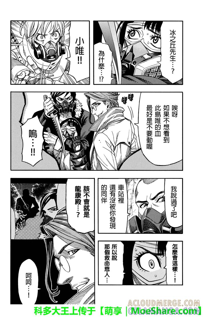 《GREEN WORLD》第81话 第6页