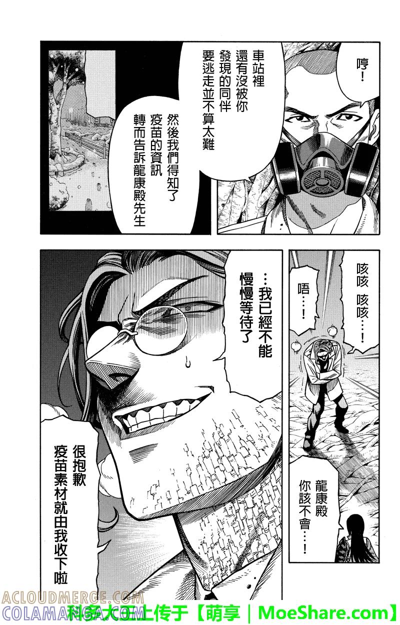 《GREEN WORLD》第81话 第3页