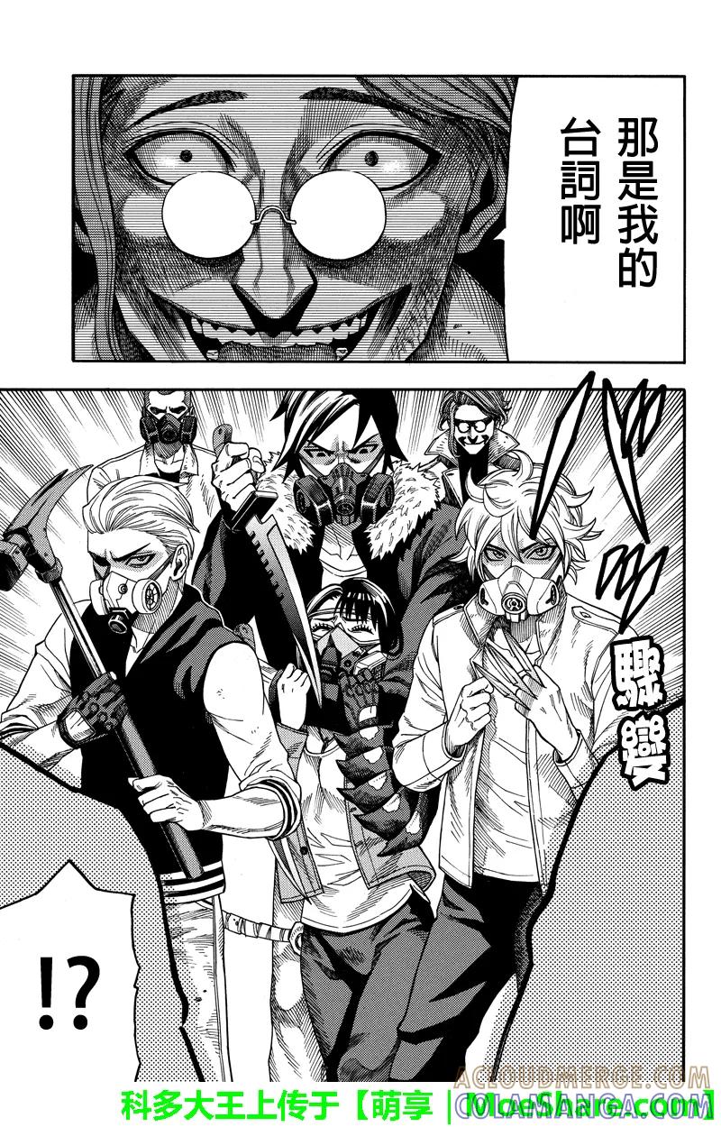 《GREEN WORLD》第81话 第5页