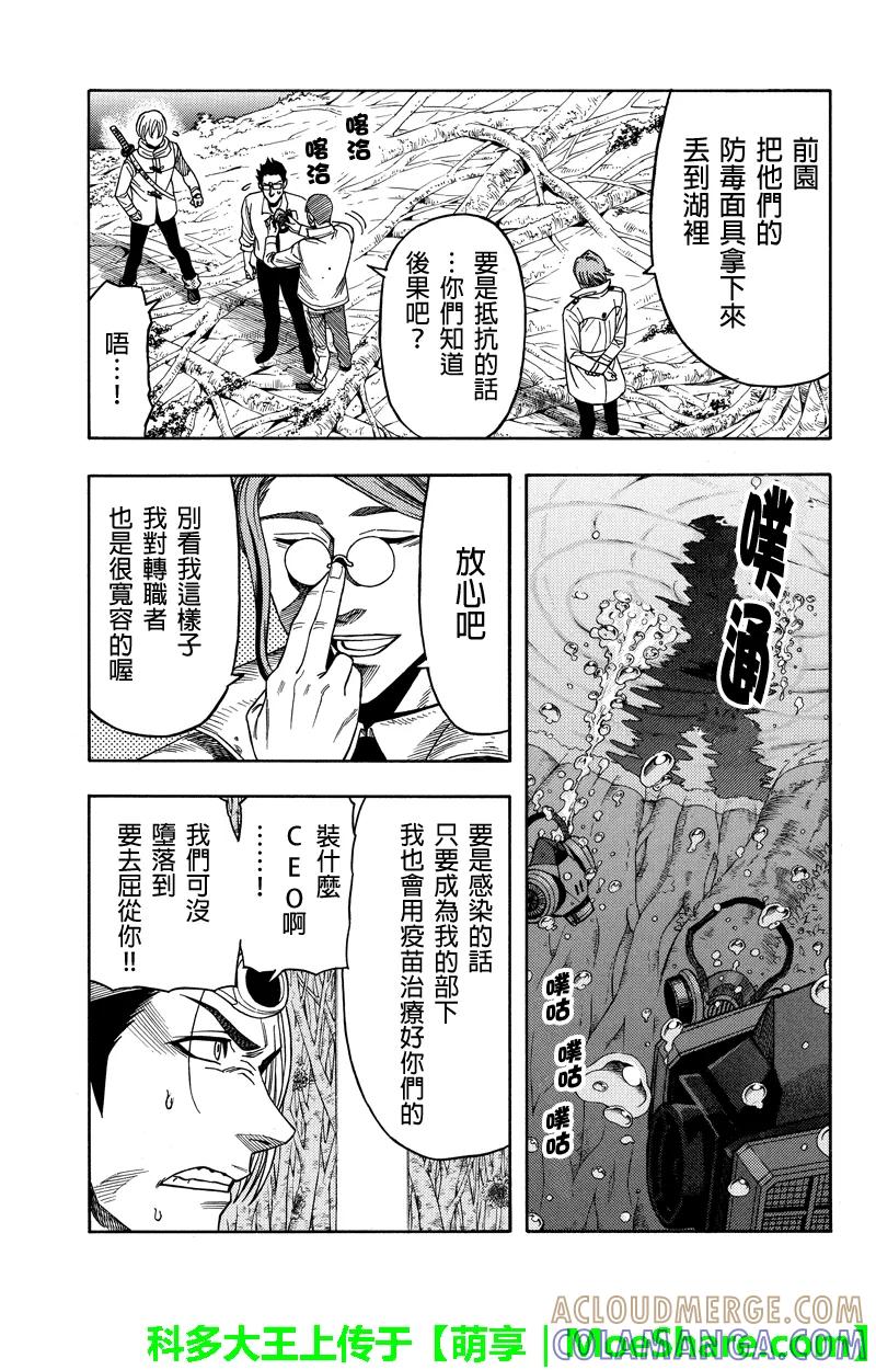 《GREEN WORLD》第81话 第7页