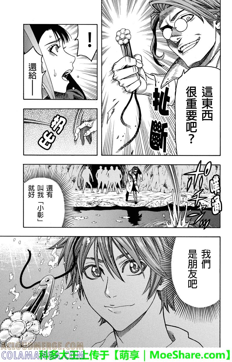 《GREEN WORLD》第81话 第9页