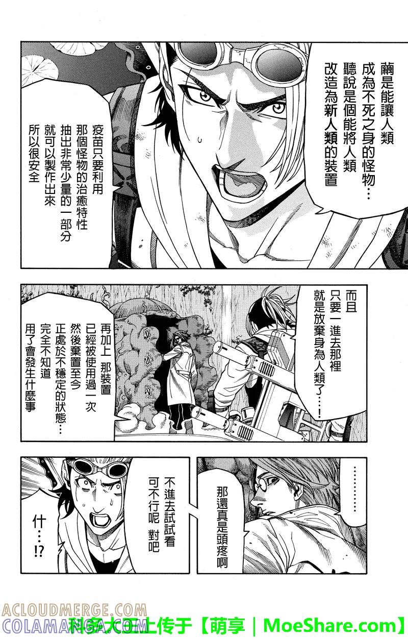 《GREEN WORLD》第81话 第12页