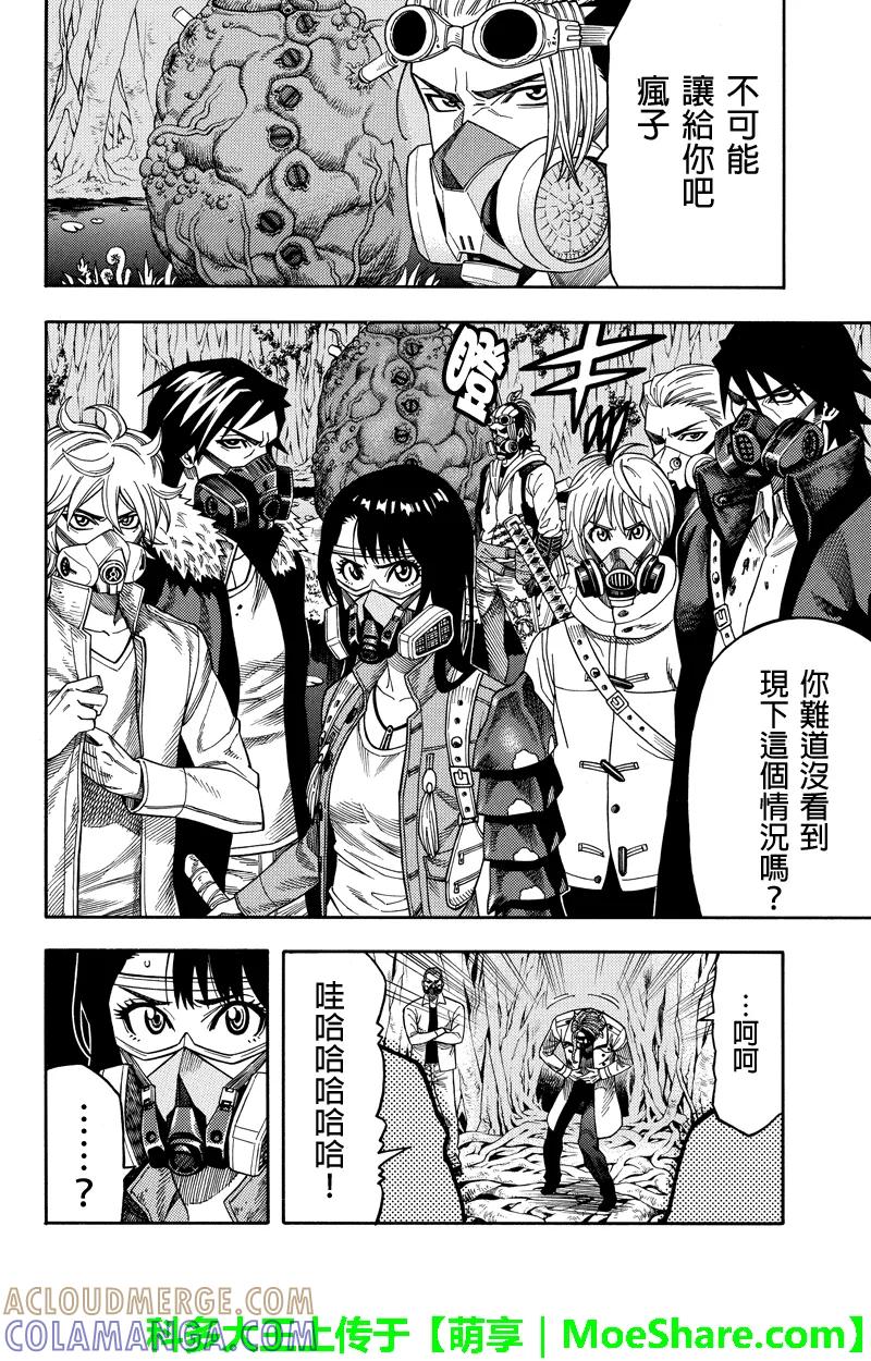 《GREEN WORLD》第81话 第4页