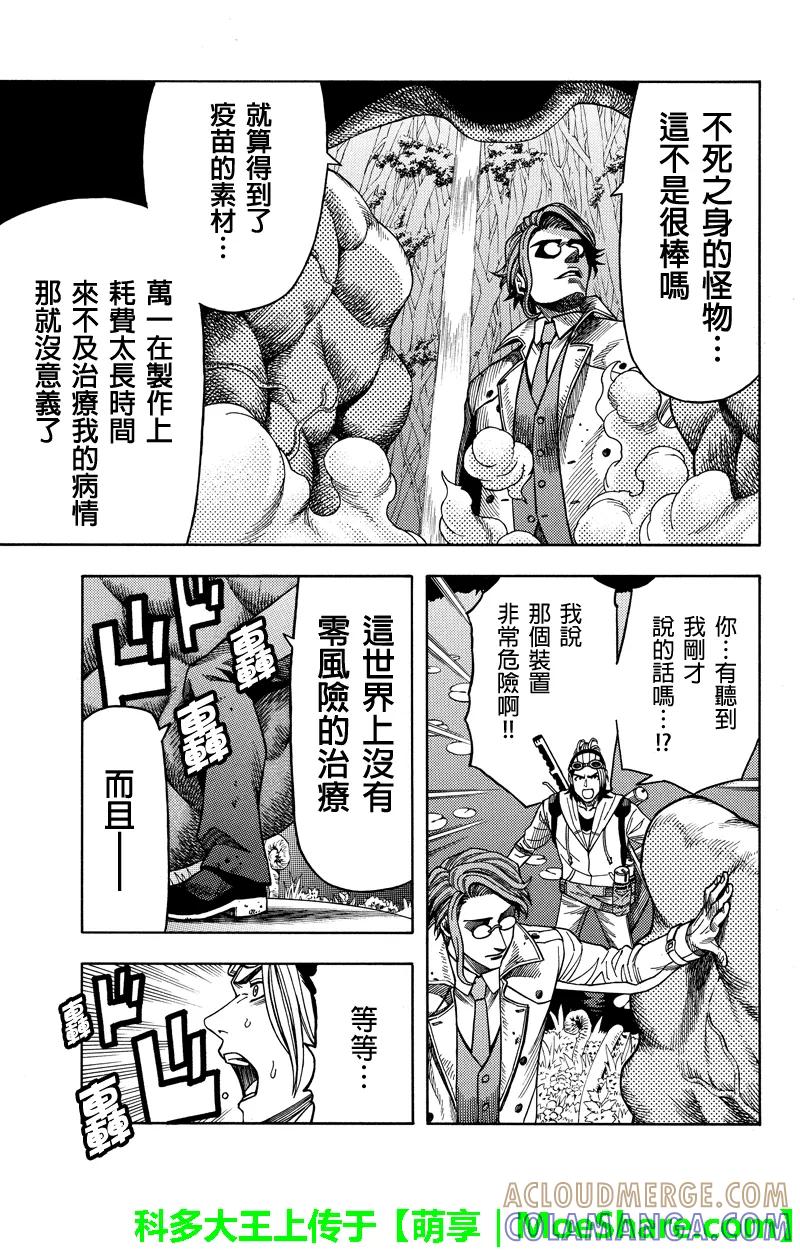 《GREEN WORLD》第81话 第13页