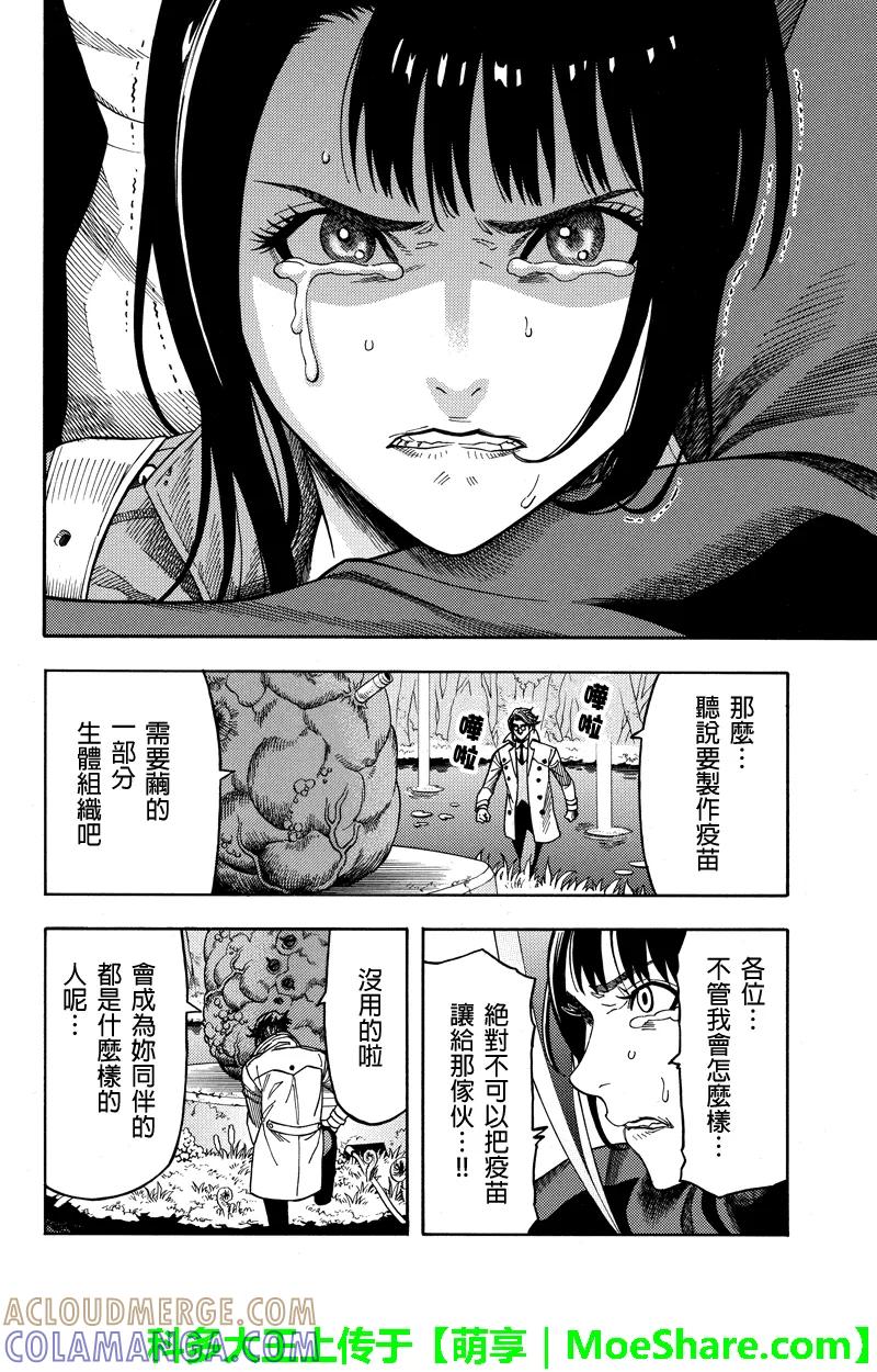 《GREEN WORLD》第81话 第10页