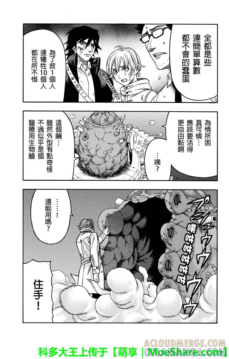 《GREEN WORLD》第81话 第11页