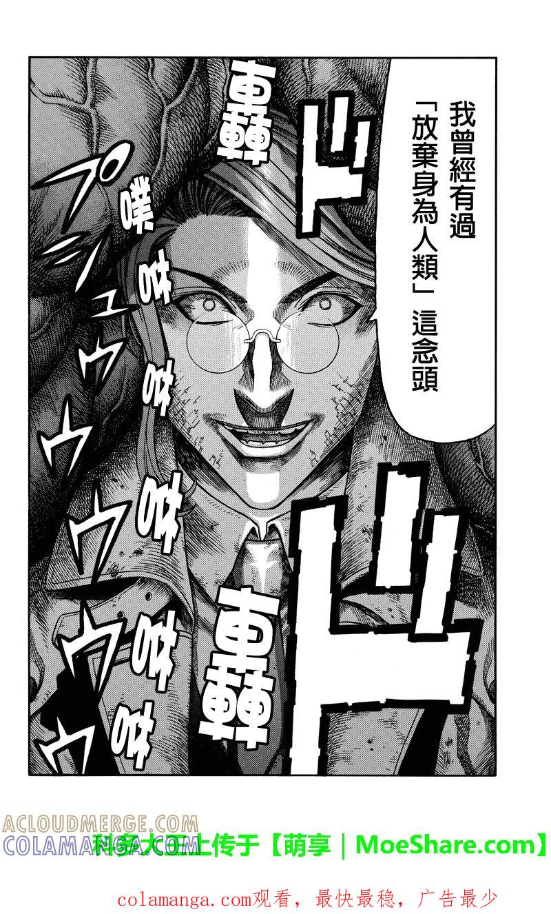 《GREEN WORLD》第81话 第14页
