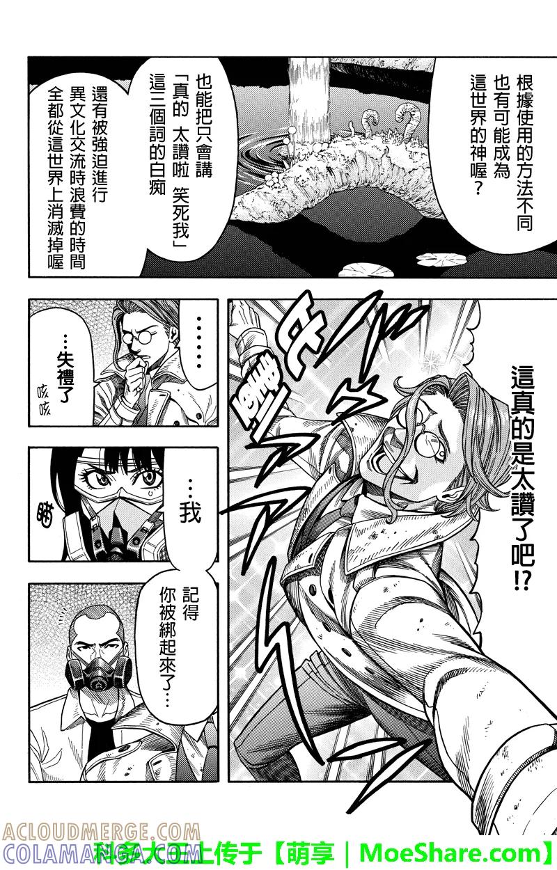 《GREEN WORLD》第81话 第2页