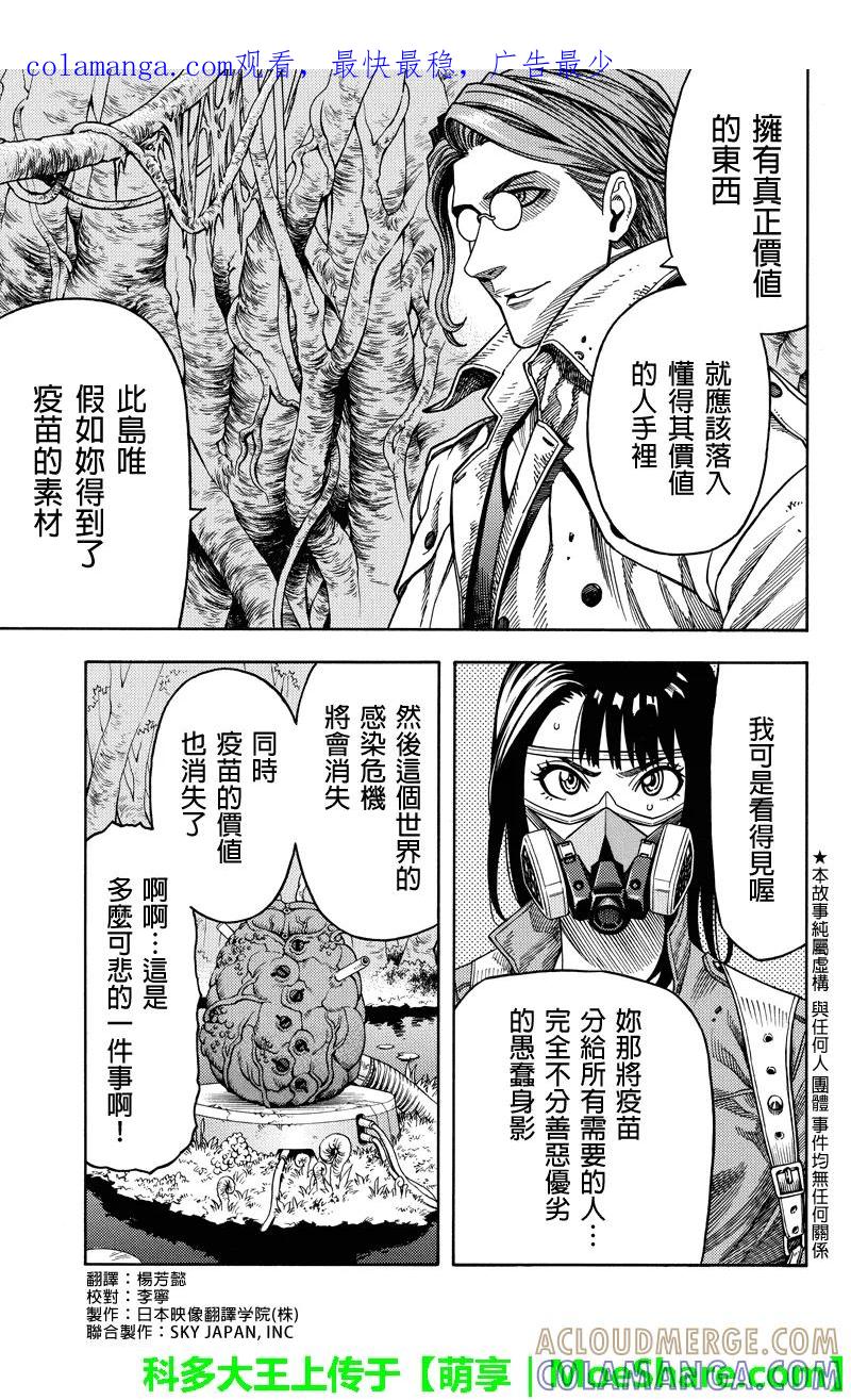 《GREEN WORLD》第81话 第1页