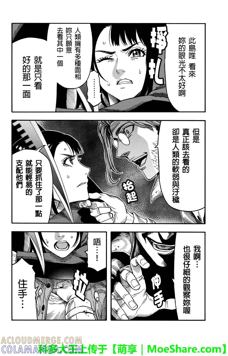 《GREEN WORLD》第81话 第8页