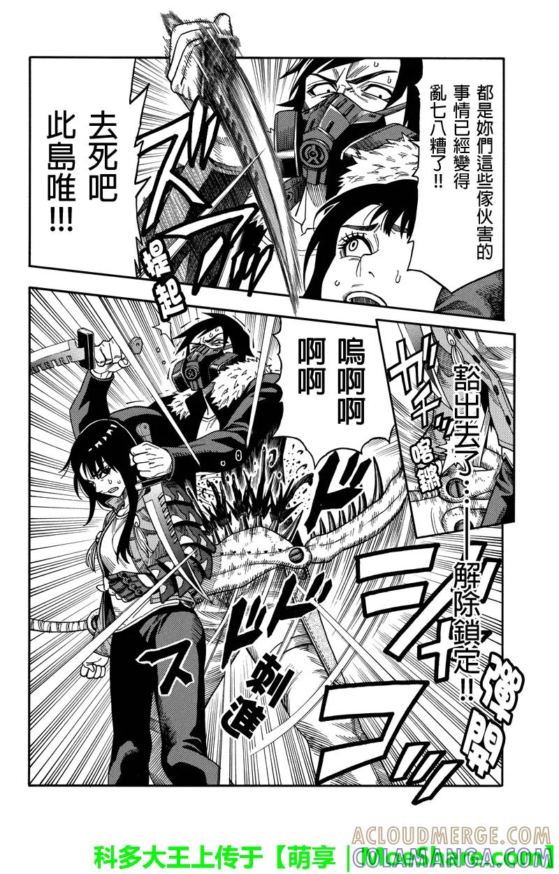 《GREEN WORLD》第82话 第4页