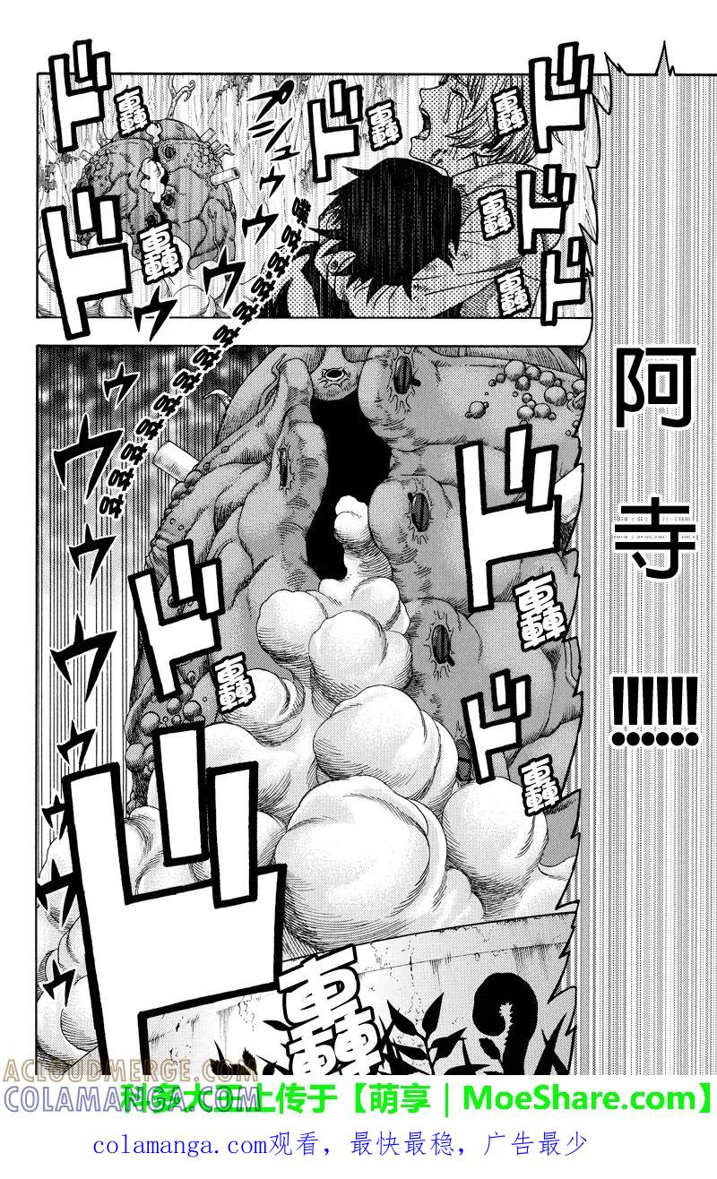 《GREEN WORLD》第82话 第10页