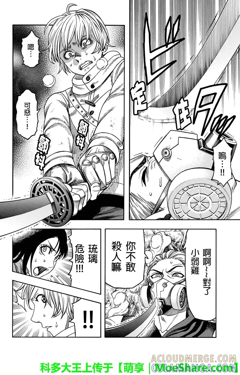 《GREEN WORLD》第82话 第6页