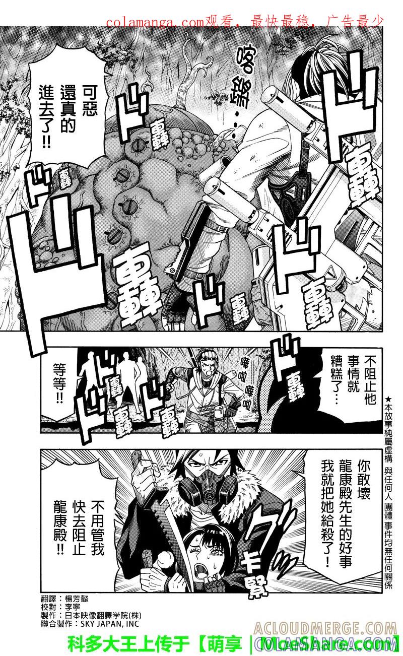《GREEN WORLD》第82话 第1页
