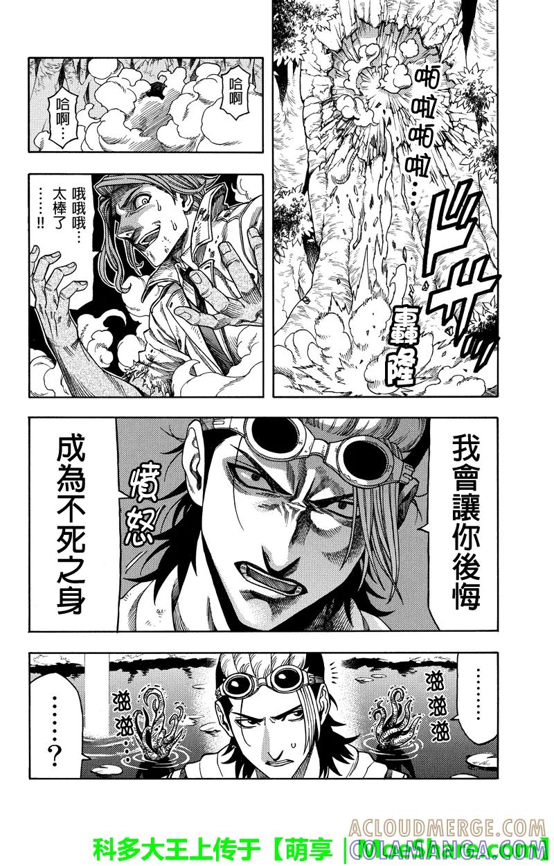《GREEN WORLD》第83话 第6页