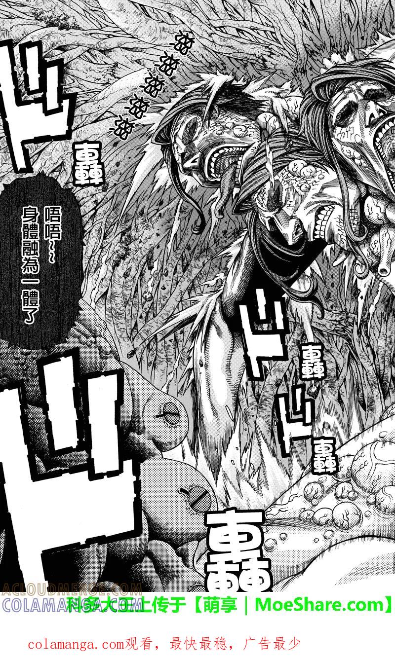《GREEN WORLD》第83话 第11页