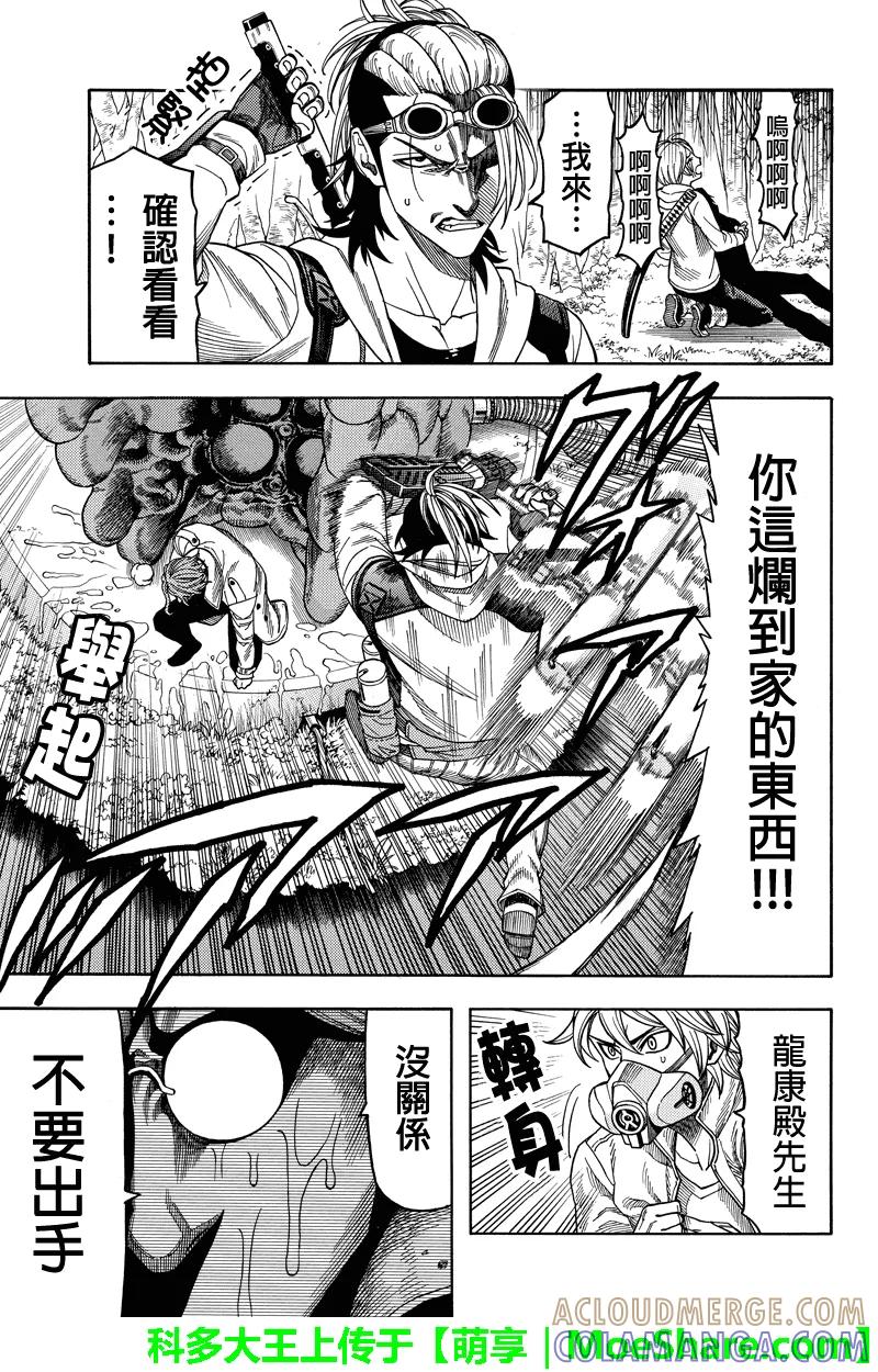 《GREEN WORLD》第83话 第3页