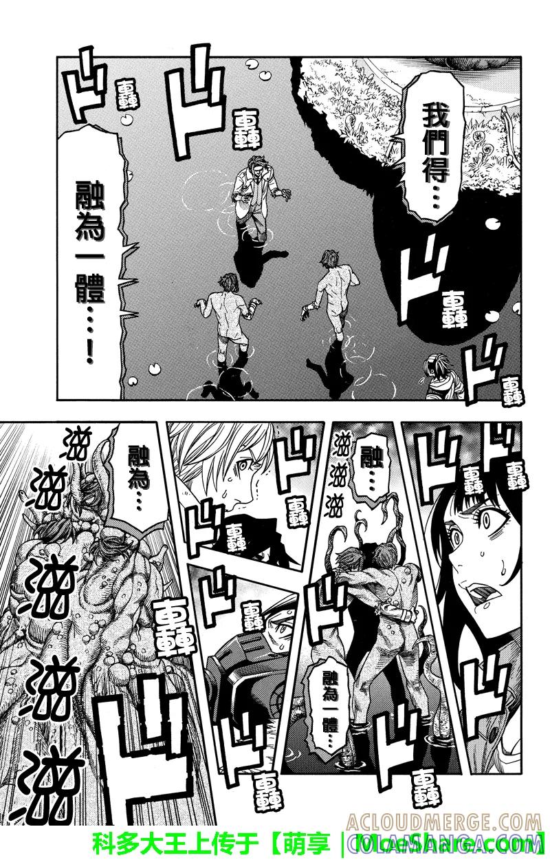 《GREEN WORLD》第83话 第9页