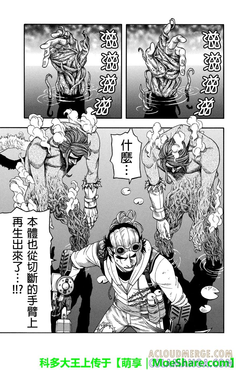 《GREEN WORLD》第83话 第7页