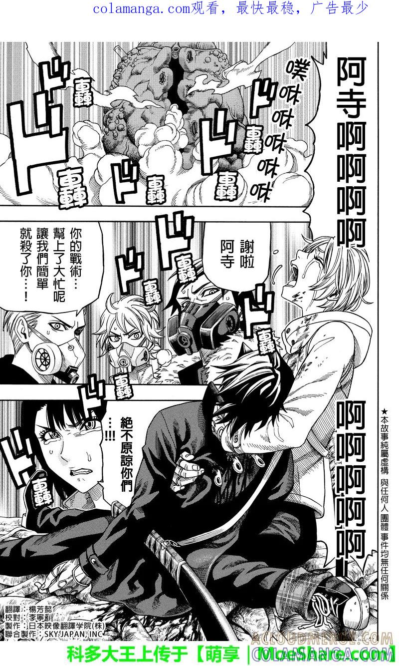 《GREEN WORLD》第83话 第1页