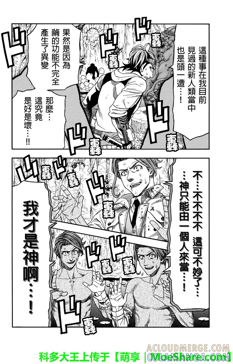 《GREEN WORLD》第83话 第8页