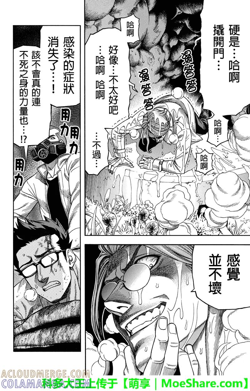 《GREEN WORLD》第83话 第2页
