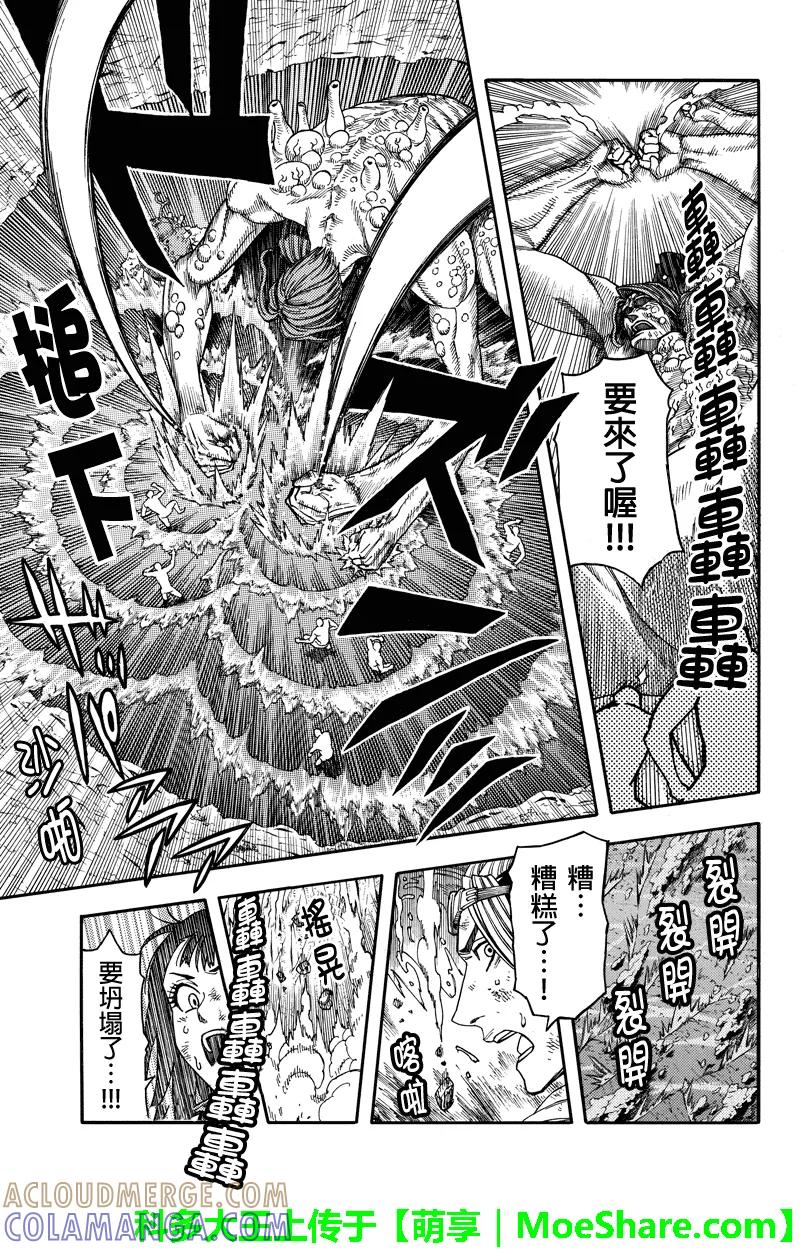 《GREEN WORLD》第84话 第9页