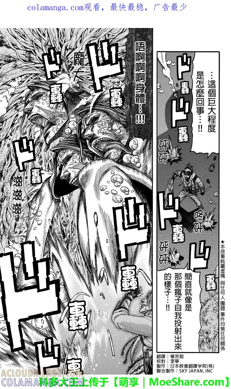《GREEN WORLD》第84话 第1页
