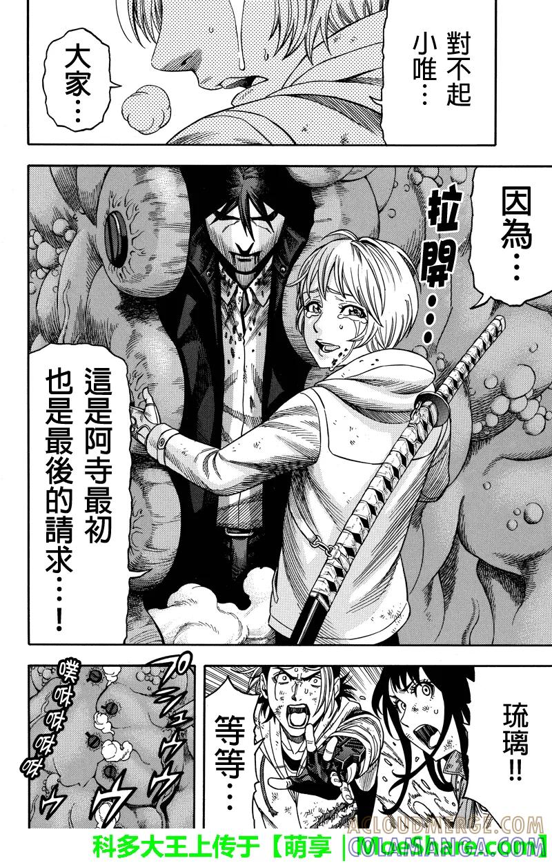 《GREEN WORLD》第84话 第8页
