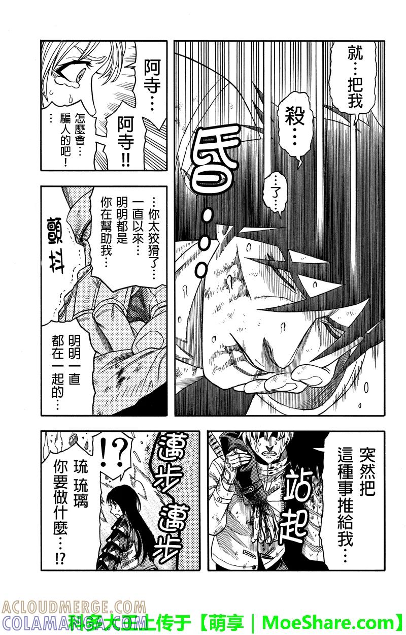 《GREEN WORLD》第84话 第7页