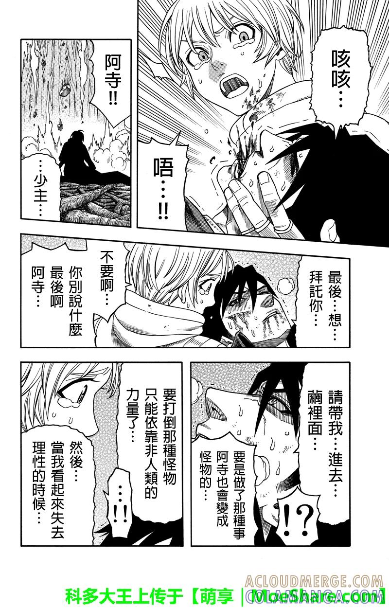 《GREEN WORLD》第84话 第6页