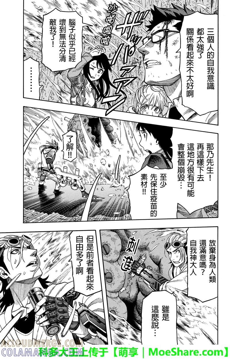 《GREEN WORLD》第84话 第3页