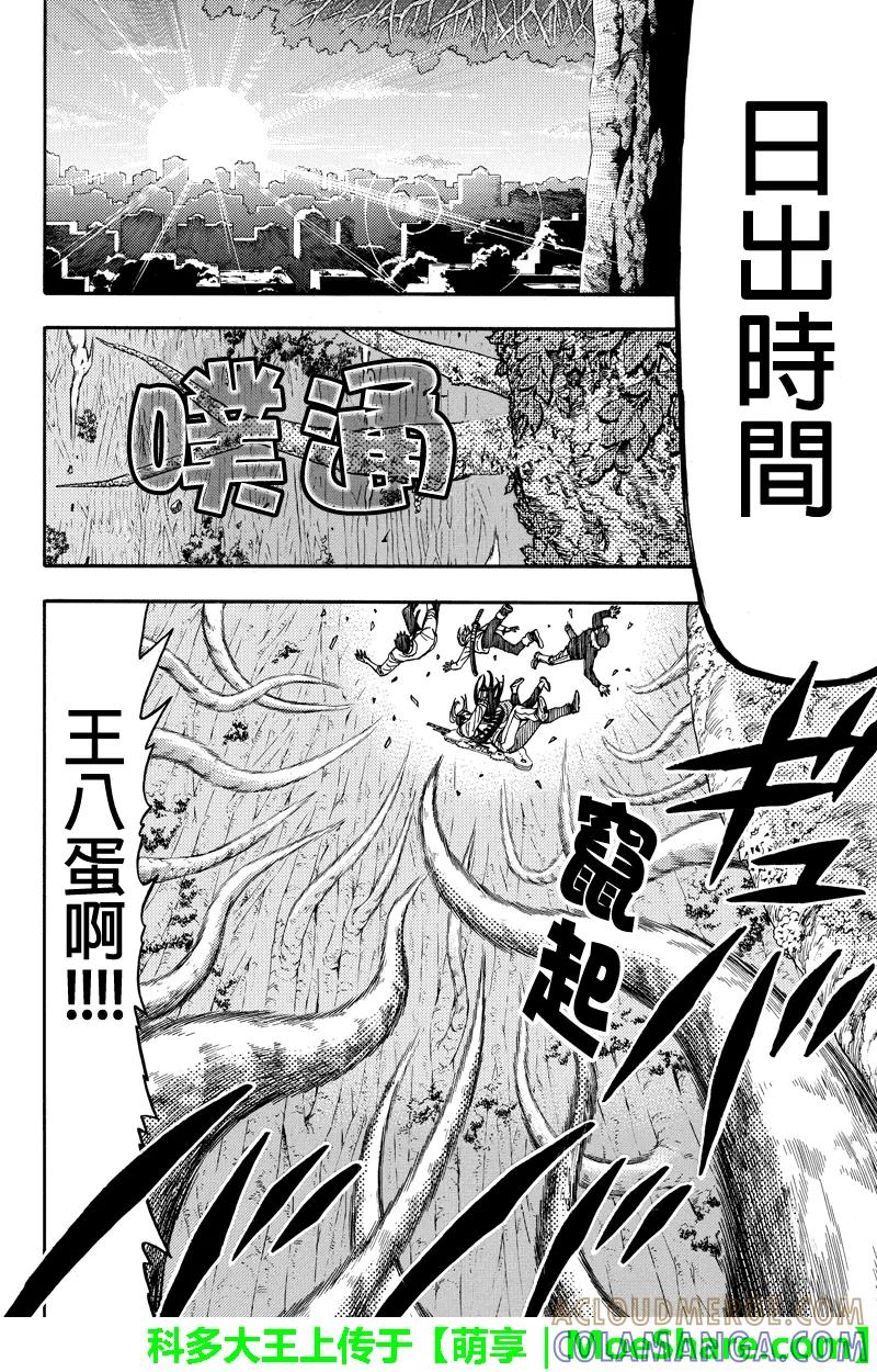 《GREEN WORLD》第85话 第6页