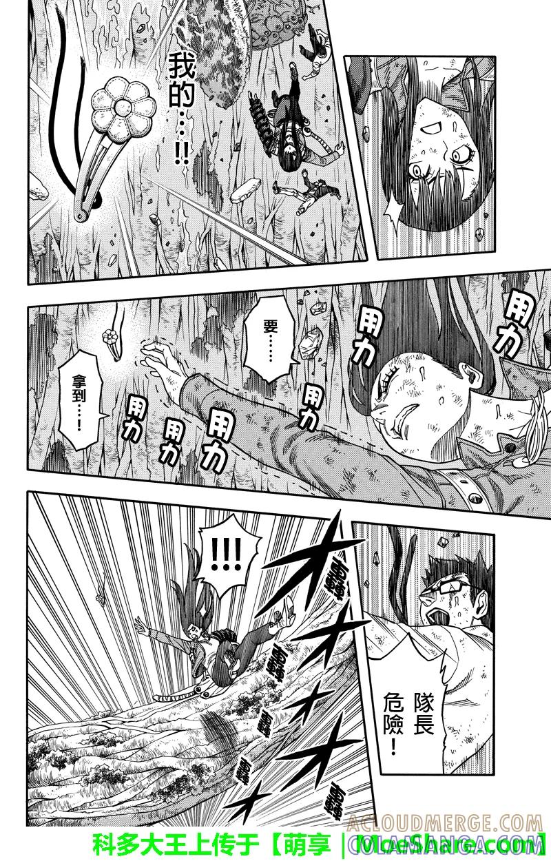 《GREEN WORLD》第85话 第2页