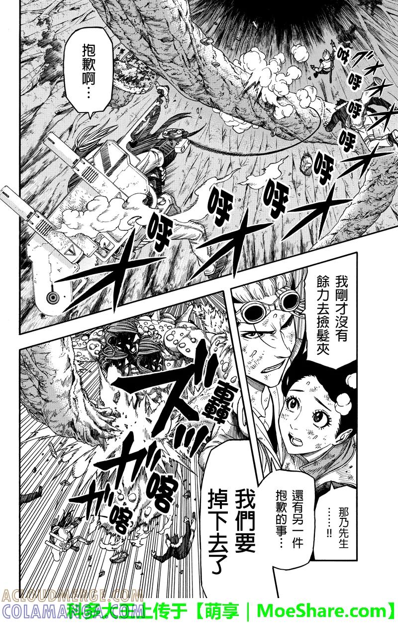 《GREEN WORLD》第85话 第4页