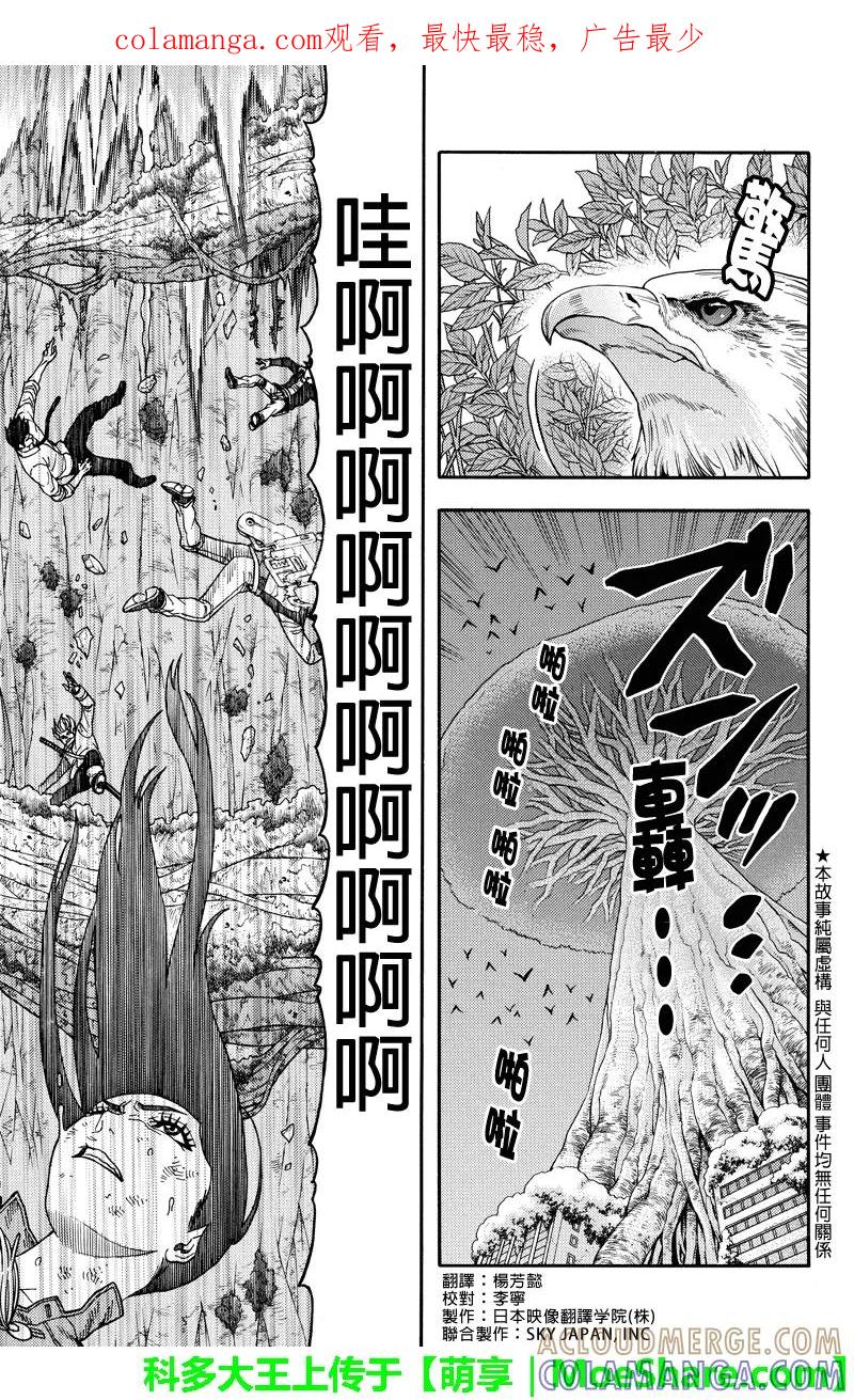 《GREEN WORLD》第85话 第1页