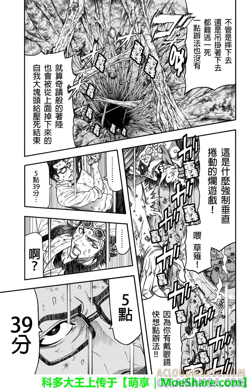 《GREEN WORLD》第85话 第5页