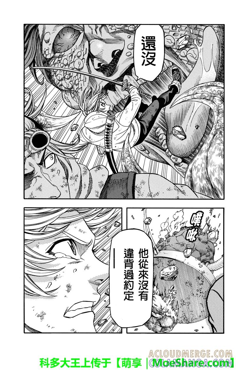 《GREEN WORLD》第85话 第9页
