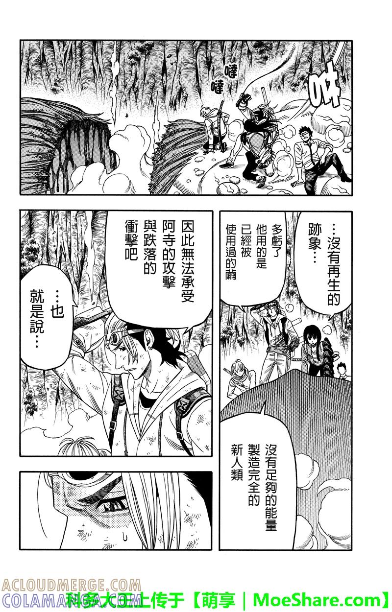 《GREEN WORLD》第86话 第8页
