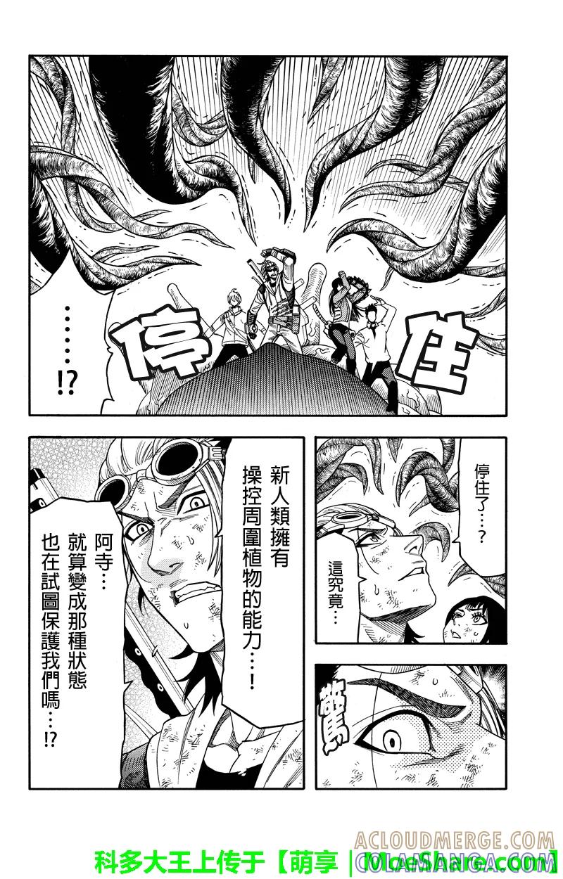 《GREEN WORLD》第86话 第10页