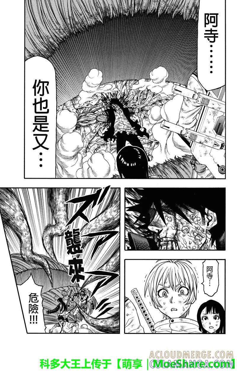 《GREEN WORLD》第86话 第9页