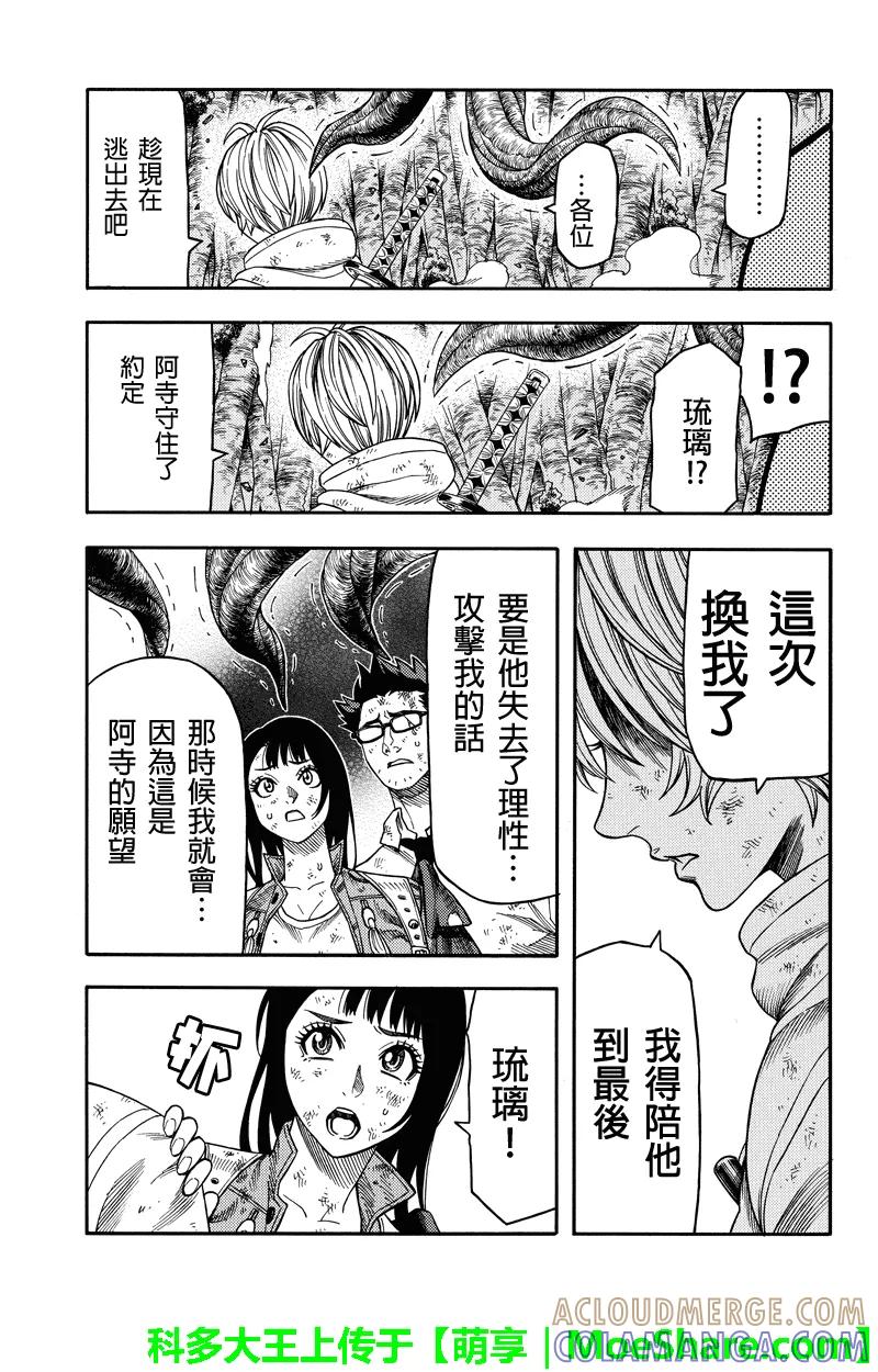 《GREEN WORLD》第86话 第11页