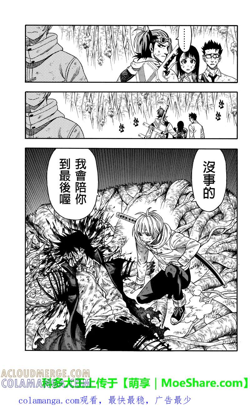 《GREEN WORLD》第86话 第13页
