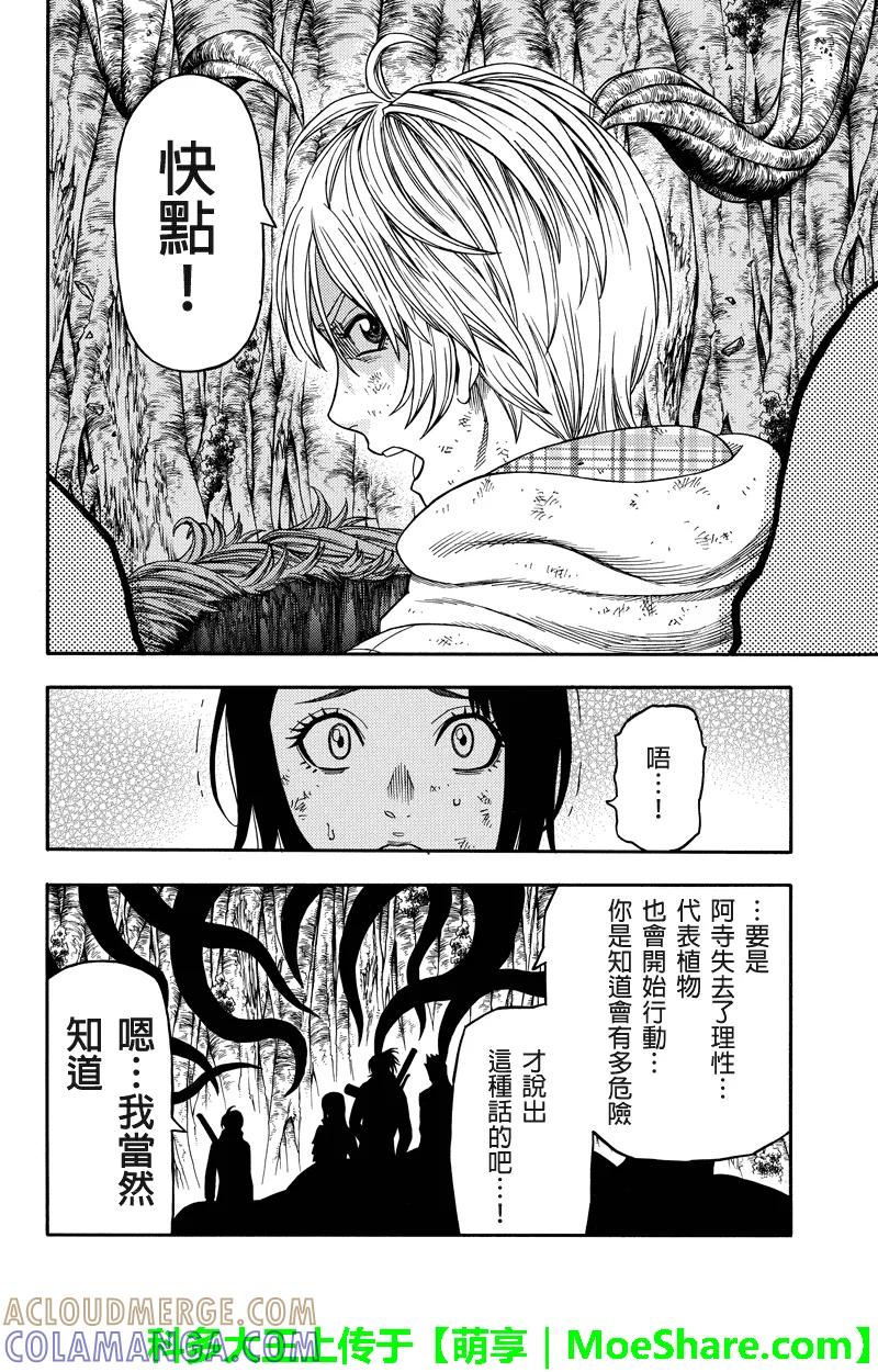 《GREEN WORLD》第86话 第12页
