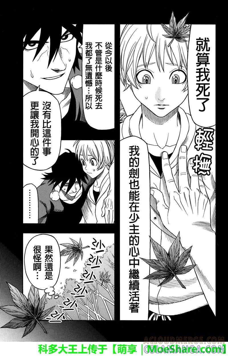 《GREEN WORLD》第87话 第3页
