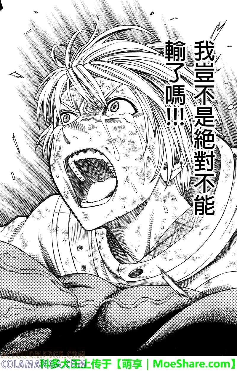 《GREEN WORLD》第87话 第8页