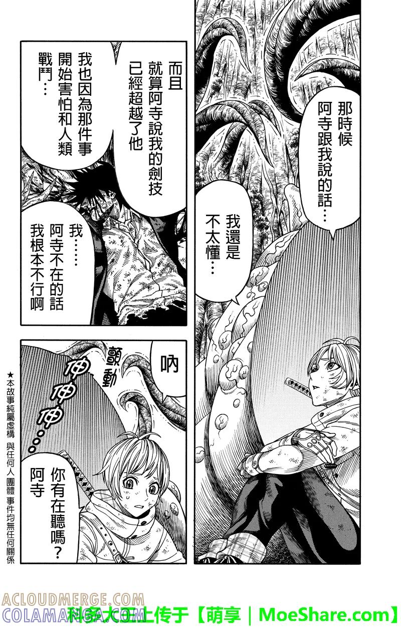 《GREEN WORLD》第87话 第4页